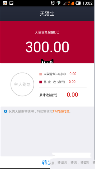 天貓寶怎么充值?天貓寶三種充值方法介紹
