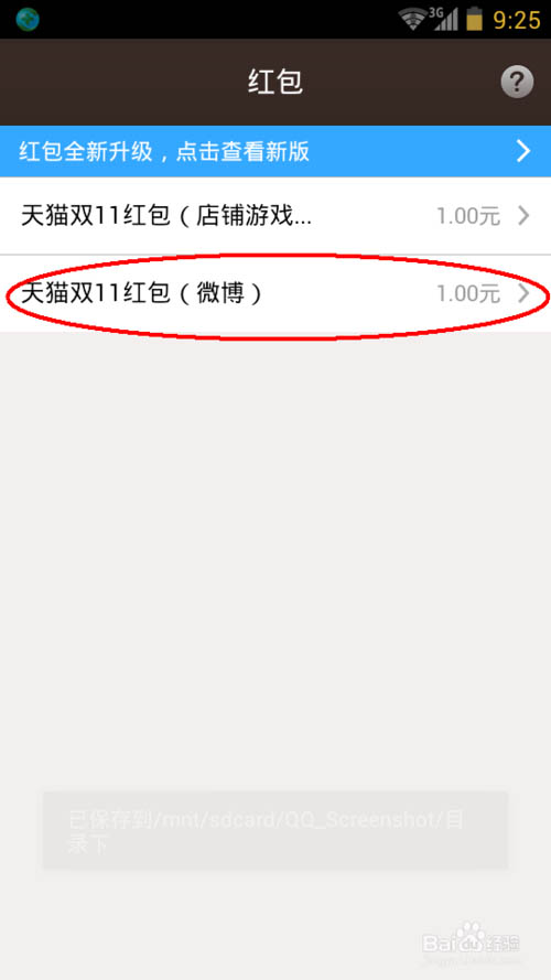 天貓雙十一微博紅包在哪里?