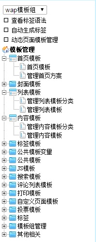 帝國CMS錯新之創建和管理模板組，讓網站迅速”換臉“
