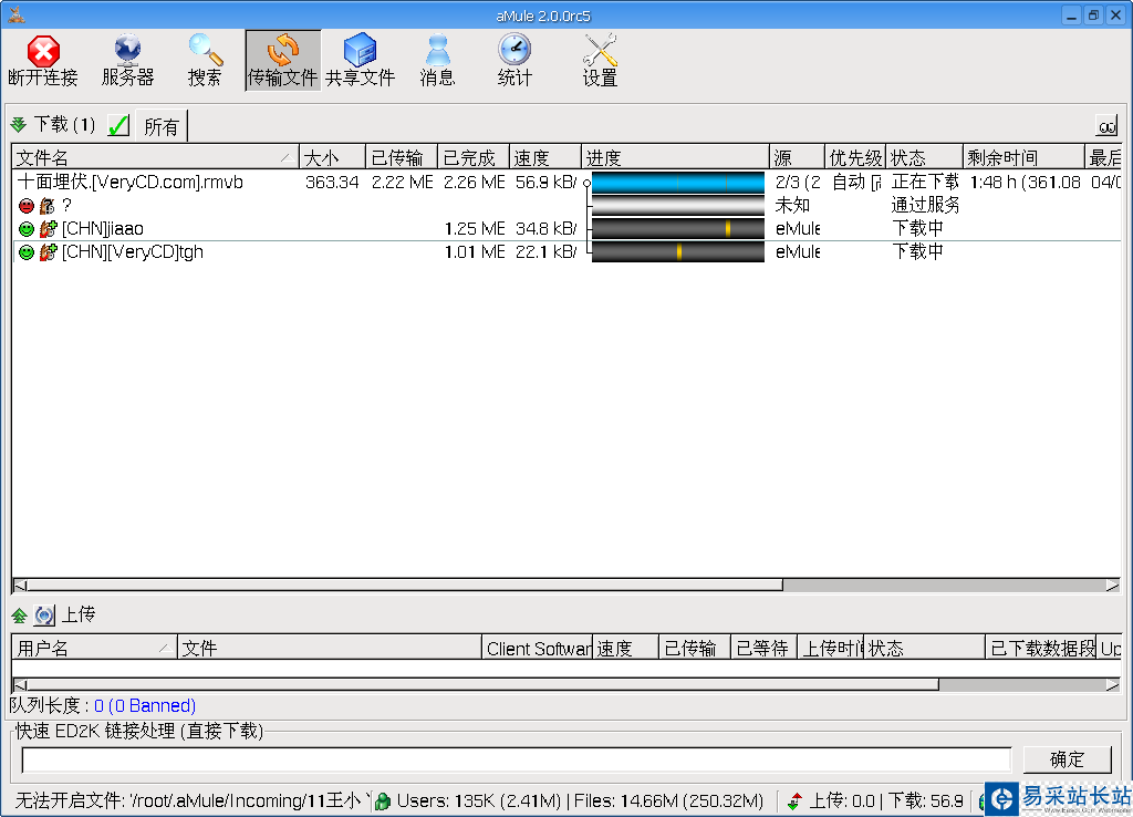 Ubuntu 下aMule 的安裝配置