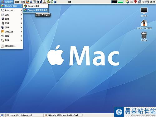 Google Desktop For Linux相關知識簡單介紹