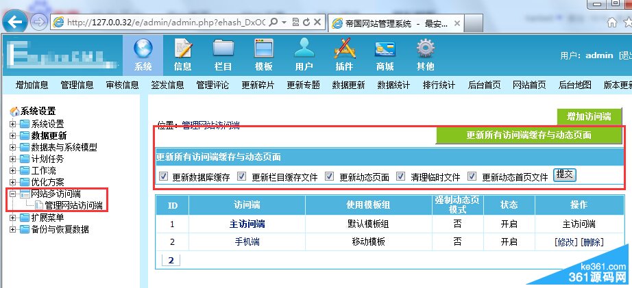 圖六:帝國cms移動端建站圖文教程 圖六:帝國cms移動端建站圖文教程