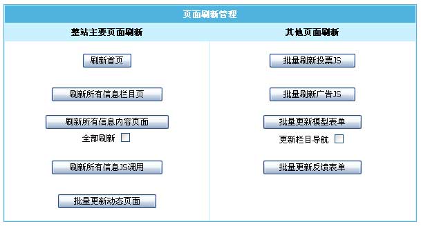 帝國CMS數(shù)據(jù)更新中心如何設(shè)置 第4張 帝國CMS數(shù)據(jù)更新中心如何設(shè)置 第4張