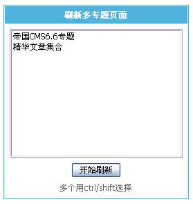 帝國CMS數(shù)據(jù)更新中心如何設(shè)置 第8張 帝國CMS數(shù)據(jù)更新中心如何設(shè)置 第8張