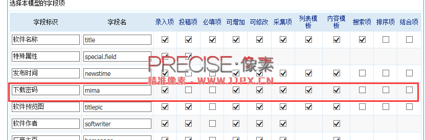 帝國cms輸入密碼下載插件使用方法 帝國cms輸入密碼下載插件使用方法