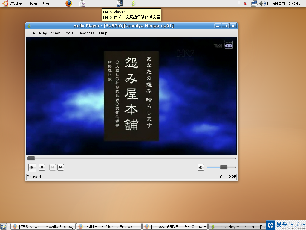 Ubuntu下成功播放Real多媒體