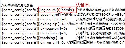 帝國CMS忘記后臺登陸認證碼怎么辦