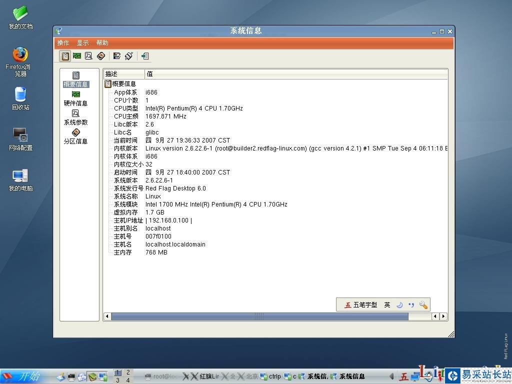 關于紅旗Linux6.0