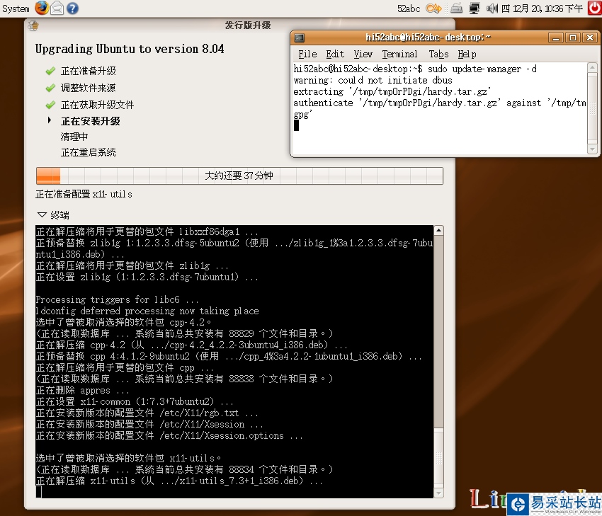 從Ubuntu 7.10升級到Ubuntu 8.04 Hardy Heron 筆記(配圖)