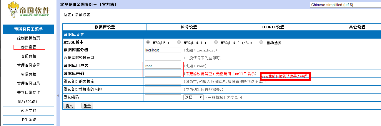 圖二：帝國(guó)備份王還原mysql數(shù)據(jù)庫圖文教程