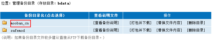 圖三：帝國(guó)備份王還原mysql數(shù)據(jù)庫圖文教程