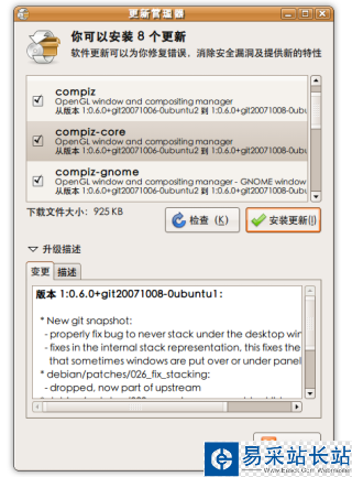 Compiz Fusion在Ubuntu 7.10正式版前發布穩定的0.6.0?