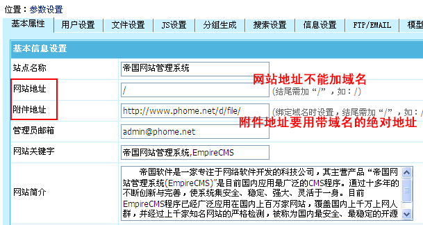 帝國CMS7.2版多終端訪問模板設置使用功能圖文教程