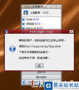 Ubuntu下使用最新版EVA QQ