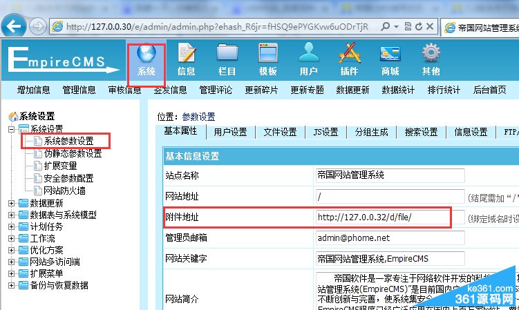 圖八:帝國cms移動端建站圖文教程 圖八:帝國cms移動端建站圖文教程