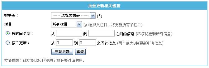 帝國CMS數(shù)據(jù)更新中心如何設(shè)置 第10張 帝國CMS數(shù)據(jù)更新中心如何設(shè)置 第10張