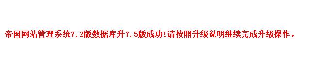 升級完成!