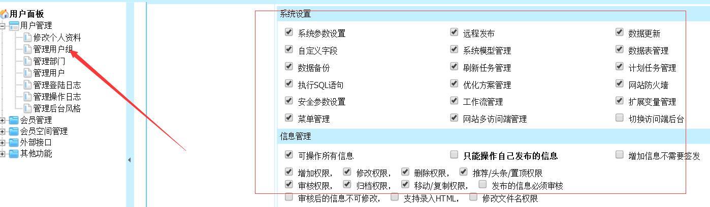 設(shè)置用戶組