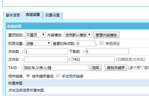 帝國(guó)cms把當(dāng)前信息的TAG標(biāo)簽作為內(nèi)容關(guān)鍵字調(diào)用