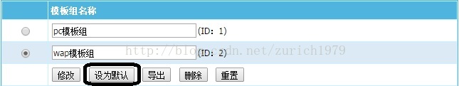 帝國CMS錯新之創建和管理模板組，讓網站迅速”換臉“