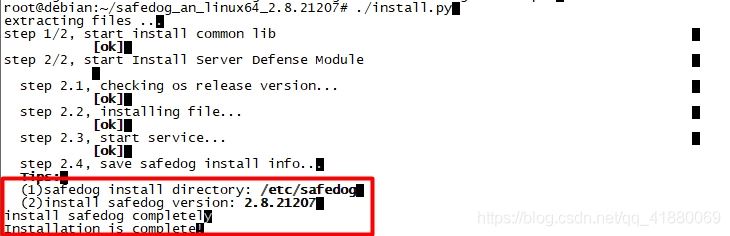 服務器安全狗 Linux 安裝教程