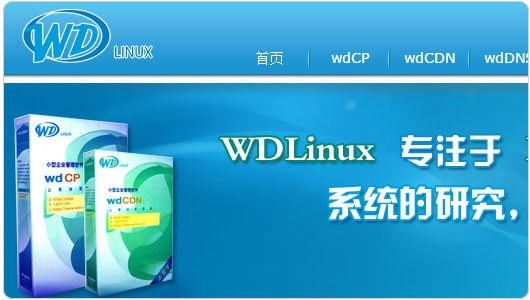 WDCP Linux服務(wù)器管理系統(tǒng)