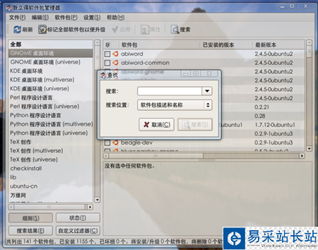Ubuntu下安裝及卸載軟件知識(shí)集錦(組圖)
