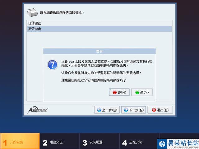 Asianux Server 3.0安裝圖解