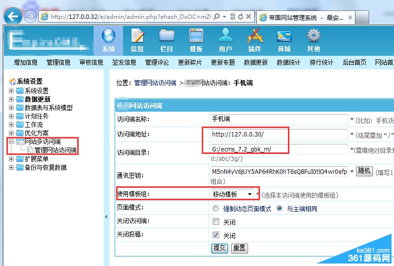 圖五:帝國cms移動端建站圖文教程 圖五:帝國cms移動端建站圖文教程