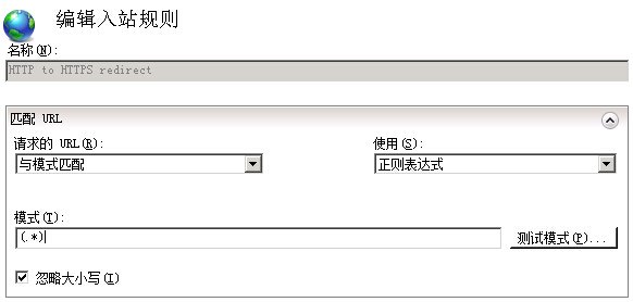 IIS7 / IIS7.5 URL 重寫 HTTP 重定向到 HTTPS - 第8張 | Мало(mano) BLOG IIS7 / IIS7.5 URL 重寫 HTTP 重定向到 HTTPS - 第8張 | Мало(mano) BLOG