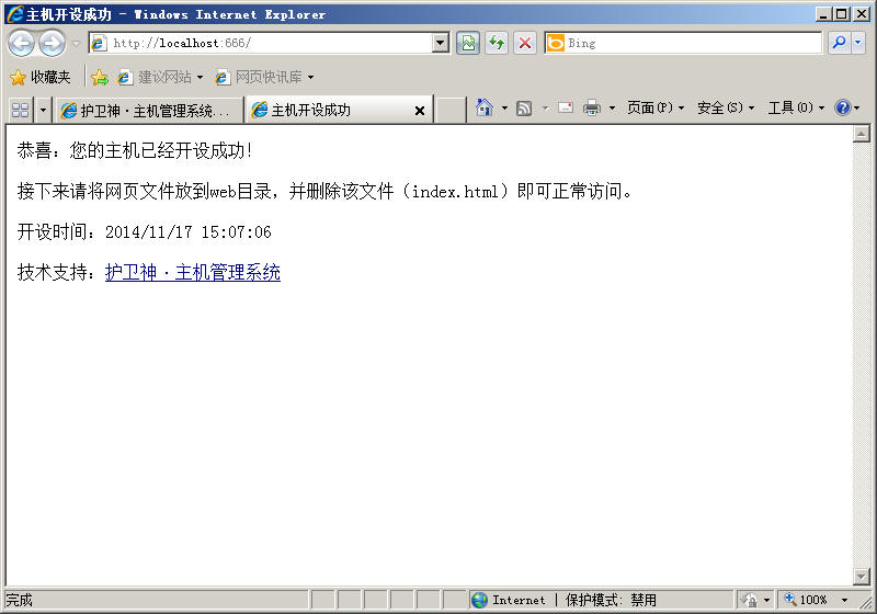 護衛神主機管理系統開設站點成功