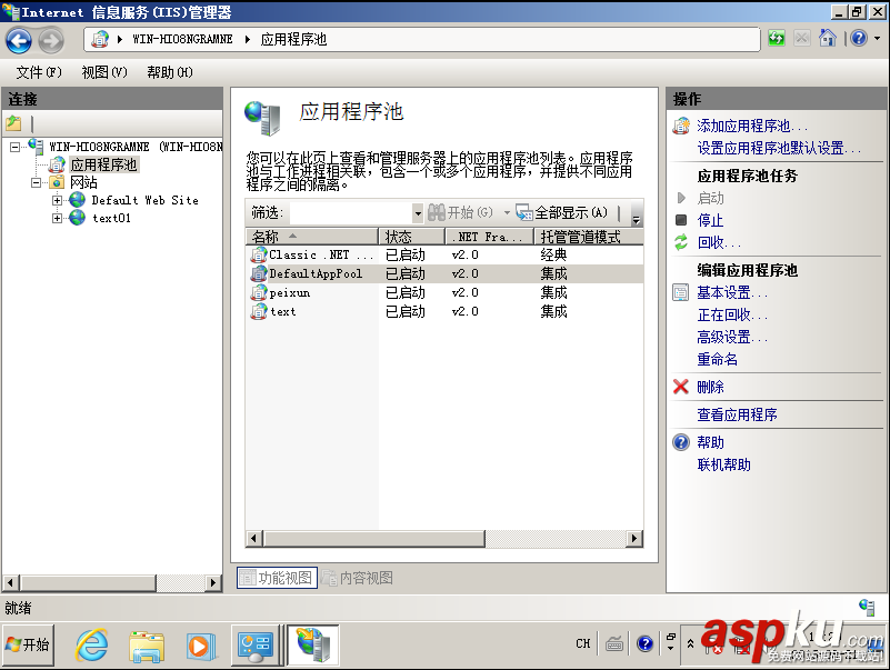 Windows 7下IIS安裝配置教程(win8通用) Windows7,win8,IIS