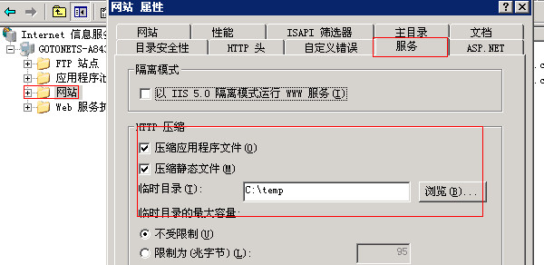 Windows 2003 Server中IIS6.0實現Gzip壓縮的圖文教程