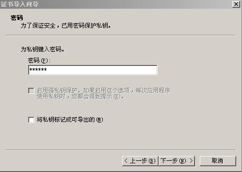 輸入PFX文件密碼