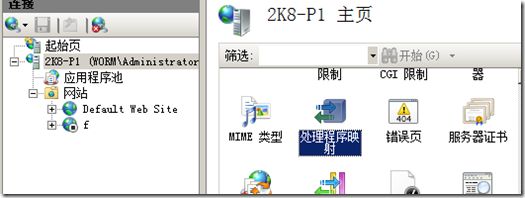 IIS7添加映射 IIS7添加映射