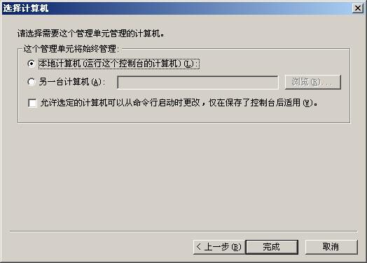 選擇本地計(jì)算機(jī)