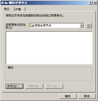 添加證書(shū)管理單元