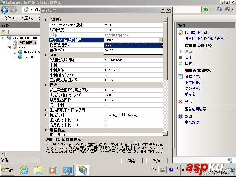 Windows 7下IIS安裝配置教程(win8通用) Windows7,win8,IIS
