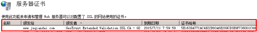 IIS7.5 服務器證書安裝配置指南 IIS7.5,服務器證書