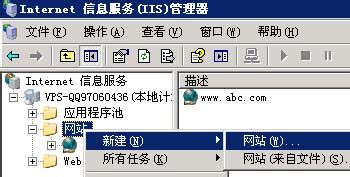 VPS怎么用IIS建立網(wǎng)站全過程