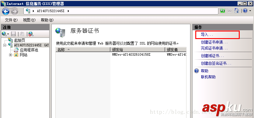IIS7.5 服務器證書安裝配置指南 IIS7.5,服務器證書
