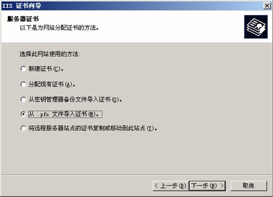 選擇從PFX文件導(dǎo)入證書(shū)