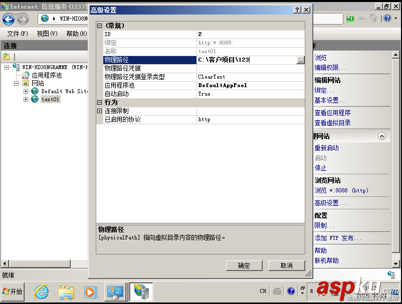 Windows 7下IIS安裝配置教程(win8通用) Windows7,win8,IIS