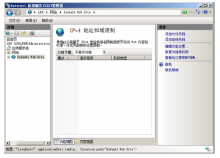 圖六:IIS配置網站訪問權限和安全部署 圖六:IIS配置網站訪問權限和安全部署