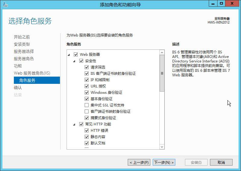 Windows Server 2012安裝IIS