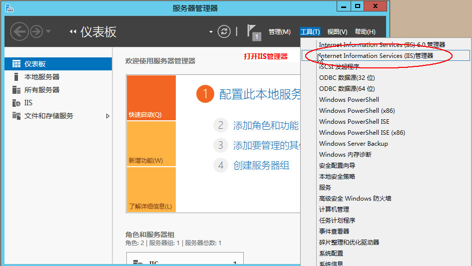 Windows Server 2012安裝IIS完成