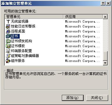 選擇證書(shū)