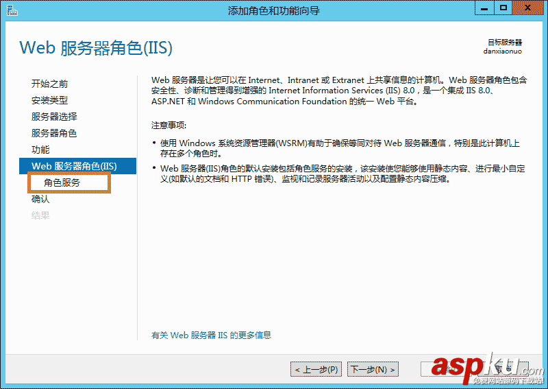 Server2012,IIS8,安裝配置