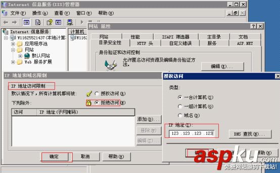 IIS服務器,屏蔽,IP