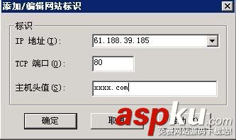 win2003 vps IIS6中添加站點并綁定域名的配置方法 IIS6添加站點,IIS6綁定域名